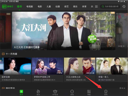 爱奇艺app免费下载安装