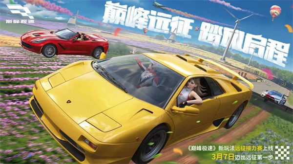 巅峰极速体验服截图4
