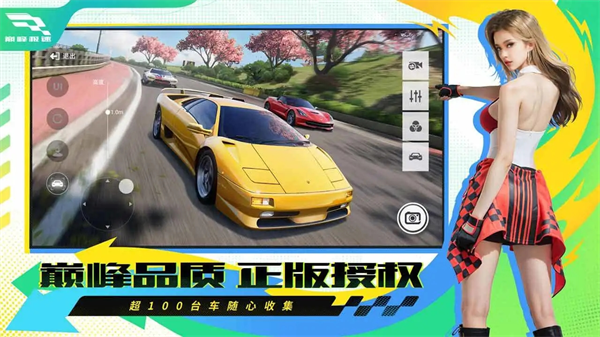 巅峰极速体验服截图5