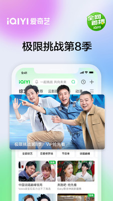 爱奇艺app免费下载安装截图1