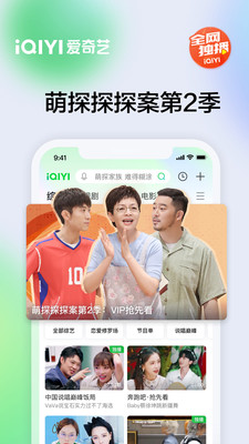 爱奇艺app免费下载安装截图2