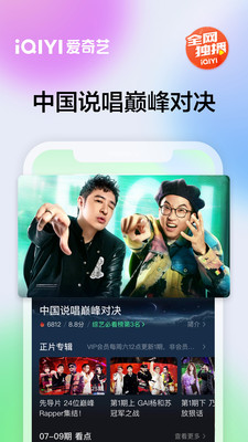 爱奇艺app免费下载安装截图3