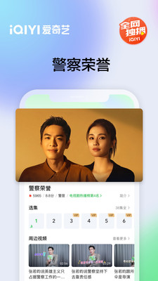 爱奇艺app免费下载安装截图4