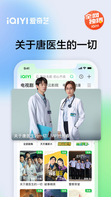 爱奇艺app免费下载安装截图5