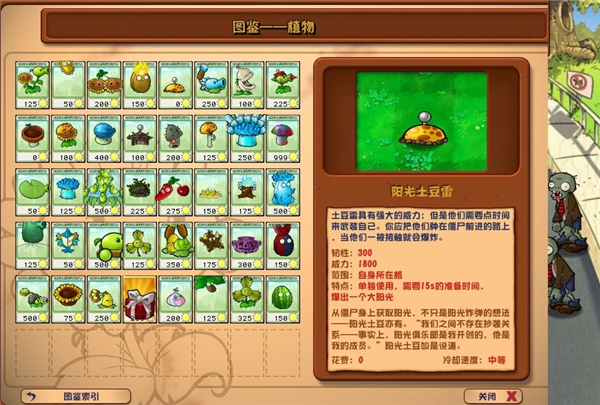 pvz杂交版截图1