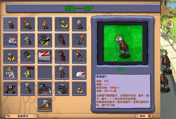 pvz杂交版截图3