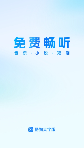 酷狗大字版