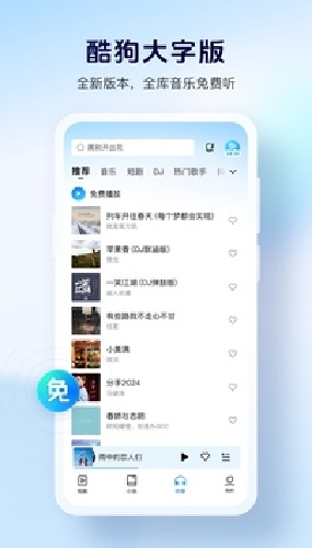 酷狗大字版截图4