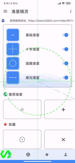 准星精灵辅助瞄准器截图1