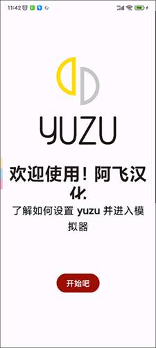 Yuzu模拟器安卓版截图3