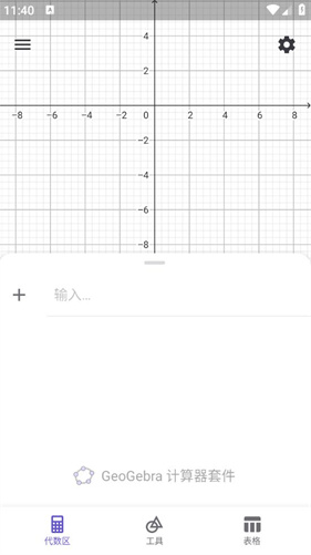 geogebra cas计算器
