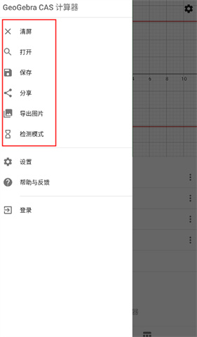geogebra cas计算器