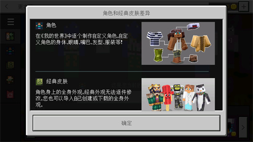 我的世界国际版手机版截图1