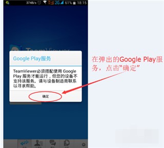 TeamViewer手机版