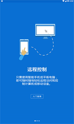 TeamViewer手机版截图1