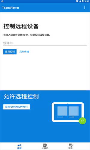 TeamViewer手机版截图3