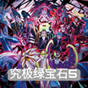 口袋妖怪究极绿宝石5.5许愿盒