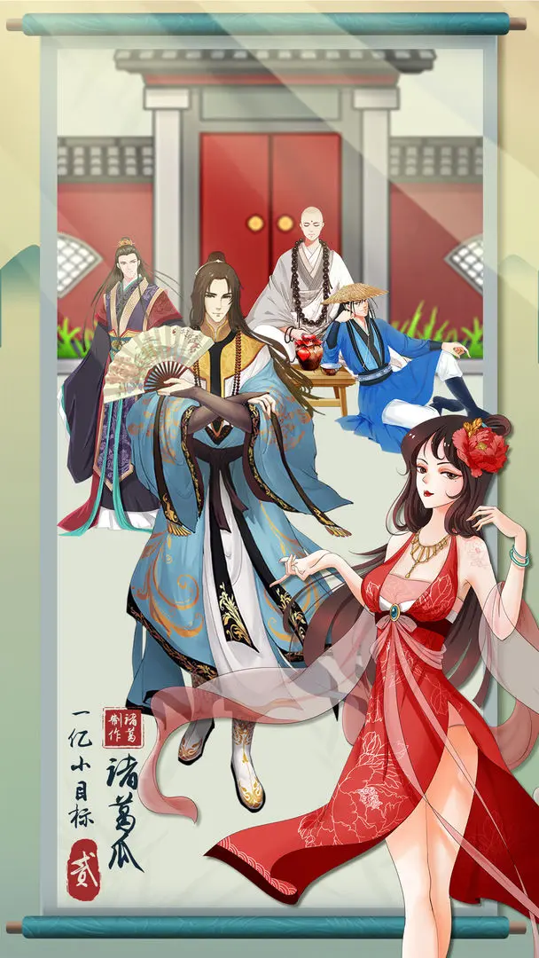 一亿小目标2截图2