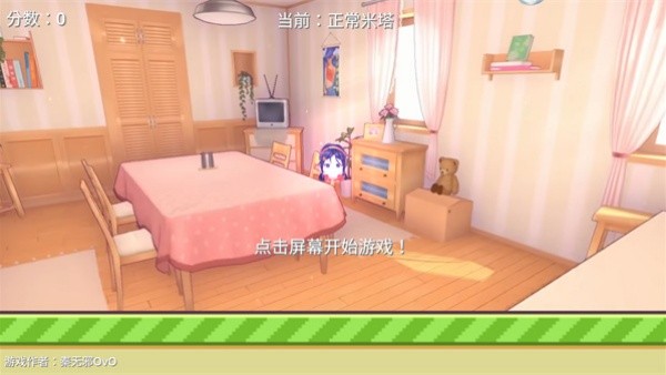 米塔跳跳跳截图1