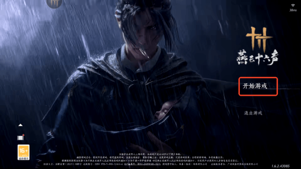 燕云十六声云游戏