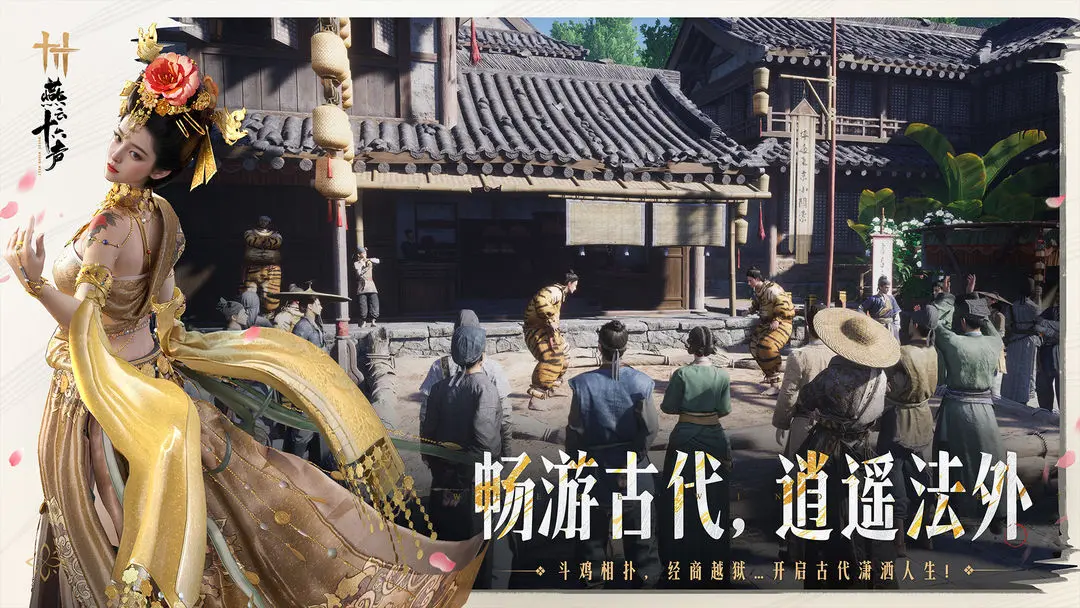 燕云十六声云游戏截图2