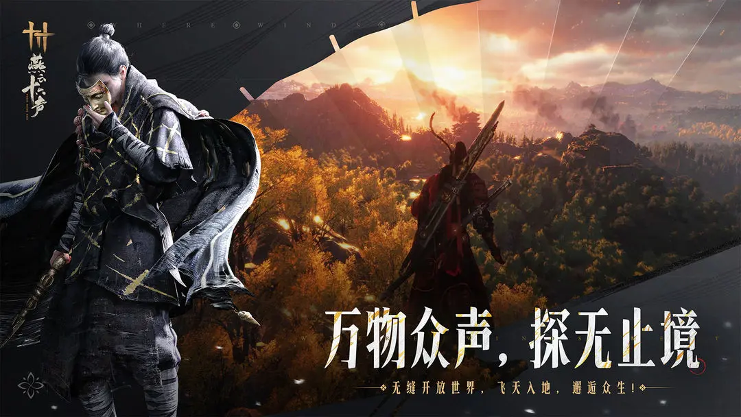 燕云十六声云游戏截图4