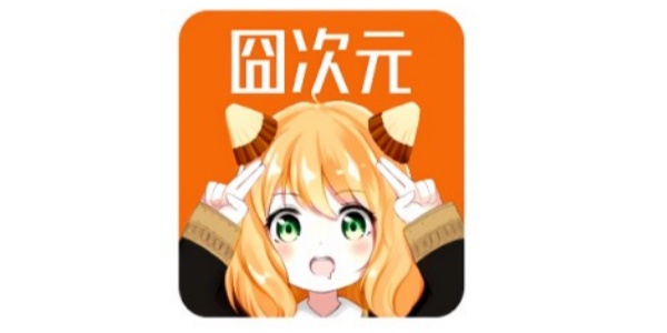 囧次元历史版本