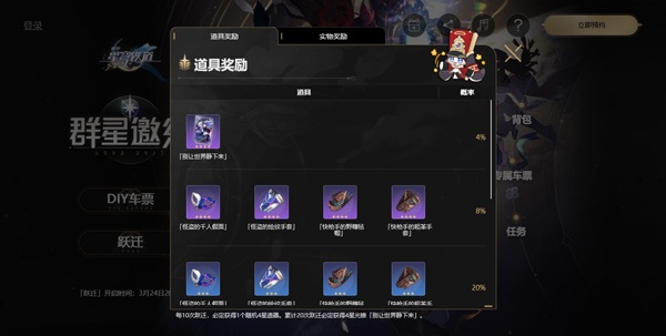 崩坏星穹铁道国际服